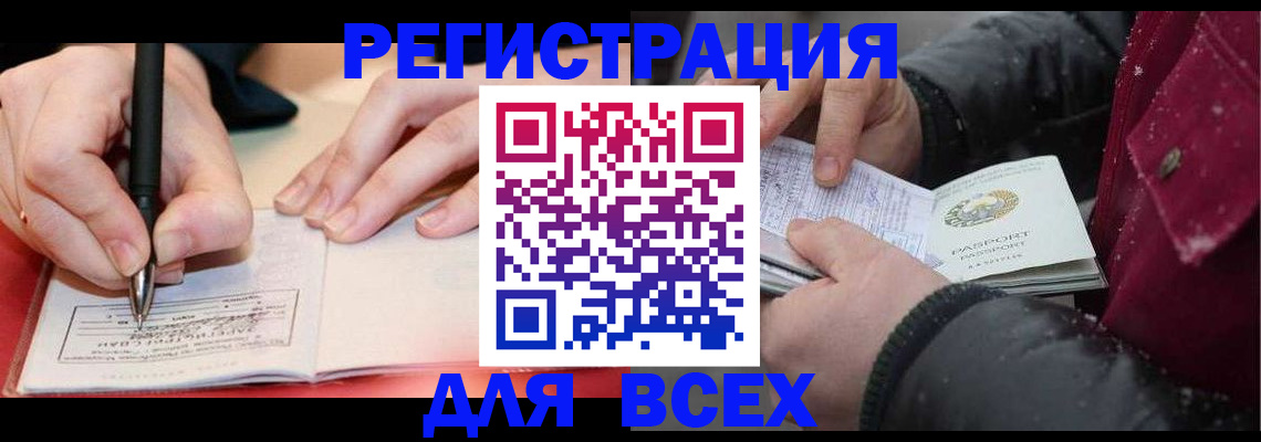 временная регистрация для всех в Смоленской области